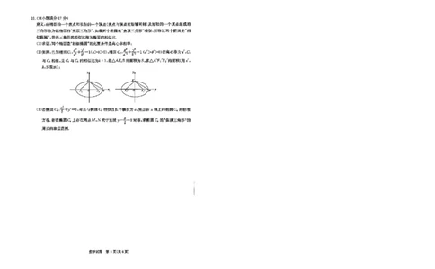 江西省赣抚吉十二校2026届高三上学期第一次联考数学试卷（含答案）_2025年7月_250723江西省赣抚吉十二校2026届高三上学期第一次联考（全科）