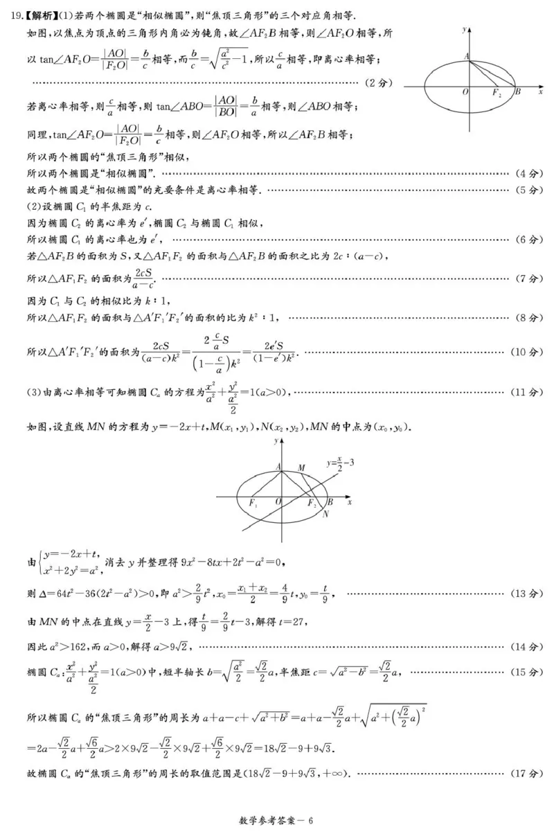 江西省赣抚吉十二校2026届高三上学期第一次联考数学试卷（含答案）_2025年7月_250723江西省赣抚吉十二校2026届高三上学期第一次联考（全科）