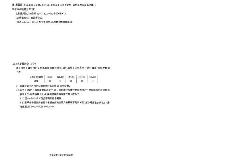 江西省赣抚吉十二校2026届高三上学期第一次联考数学试卷（含答案）_2025年7月_250723江西省赣抚吉十二校2026届高三上学期第一次联考（全科）