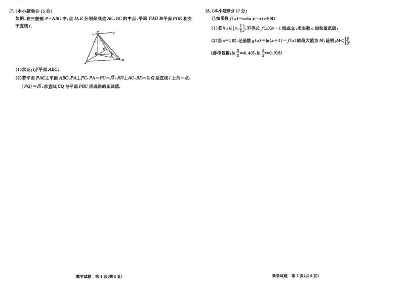 江西省赣抚吉十二校2026届高三上学期第一次联考数学试卷（含答案）_2025年7月_250723江西省赣抚吉十二校2026届高三上学期第一次联考（全科）