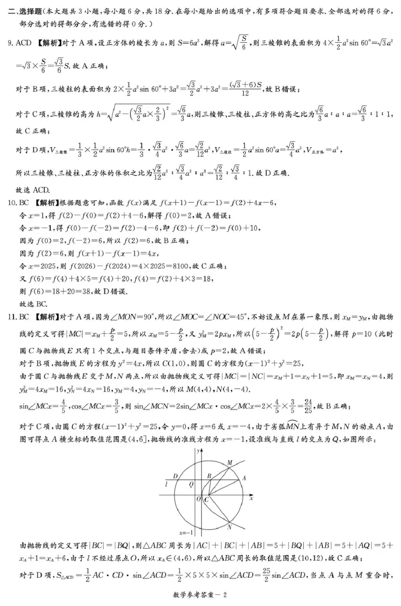 江西省赣抚吉十二校2026届高三上学期第一次联考数学试卷（含答案）_2025年7月_250723江西省赣抚吉十二校2026届高三上学期第一次联考（全科）