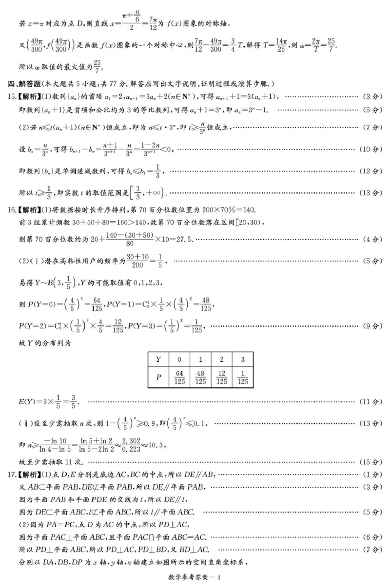 江西省赣抚吉十二校2026届高三上学期第一次联考数学试卷（含答案）_2025年7月_250723江西省赣抚吉十二校2026届高三上学期第一次联考（全科）