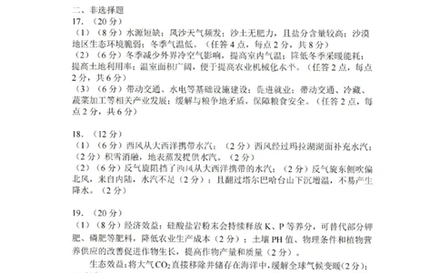 地理答案-广东省2026届普通高中毕业班第二次调研考试_2025年12月_251205广东省光大联考2026届普通高中毕业班第二次调研考试（全科）