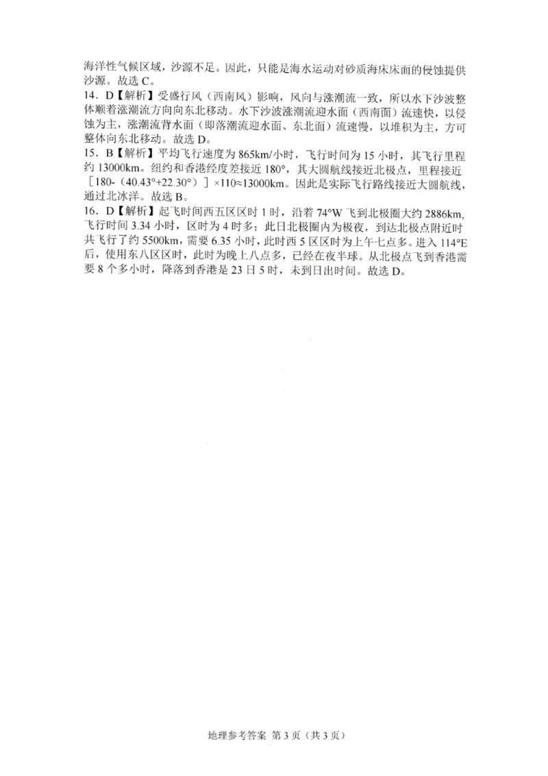 地理答案-广东省2026届普通高中毕业班第二次调研考试_2025年12月_251205广东省光大联考2026届普通高中毕业班第二次调研考试（全科）