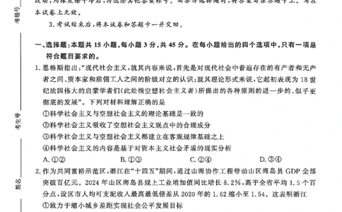 河南青桐鸣2026届高三上学期12月联考政治_2025年12月_251218河南高三青桐鸣大联考2025年12月联考_河南青桐鸣2026届高三上学期12月联考政治试卷+答案