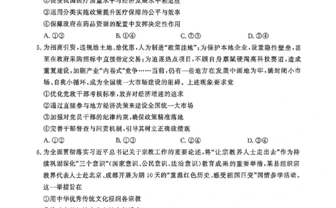 河南青桐鸣2026届高三上学期12月联考政治_2025年12月_251218河南高三青桐鸣大联考2025年12月联考_河南青桐鸣2026届高三上学期12月联考政治试卷+答案
