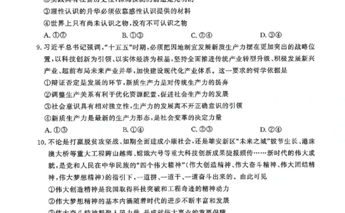 河南青桐鸣2026届高三上学期12月联考政治_2025年12月_251218河南高三青桐鸣大联考2025年12月联考_河南青桐鸣2026届高三上学期12月联考政治试卷+答案