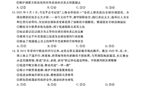 河南青桐鸣2026届高三上学期12月联考政治_2025年12月_251218河南高三青桐鸣大联考2025年12月联考_河南青桐鸣2026届高三上学期12月联考政治试卷+答案