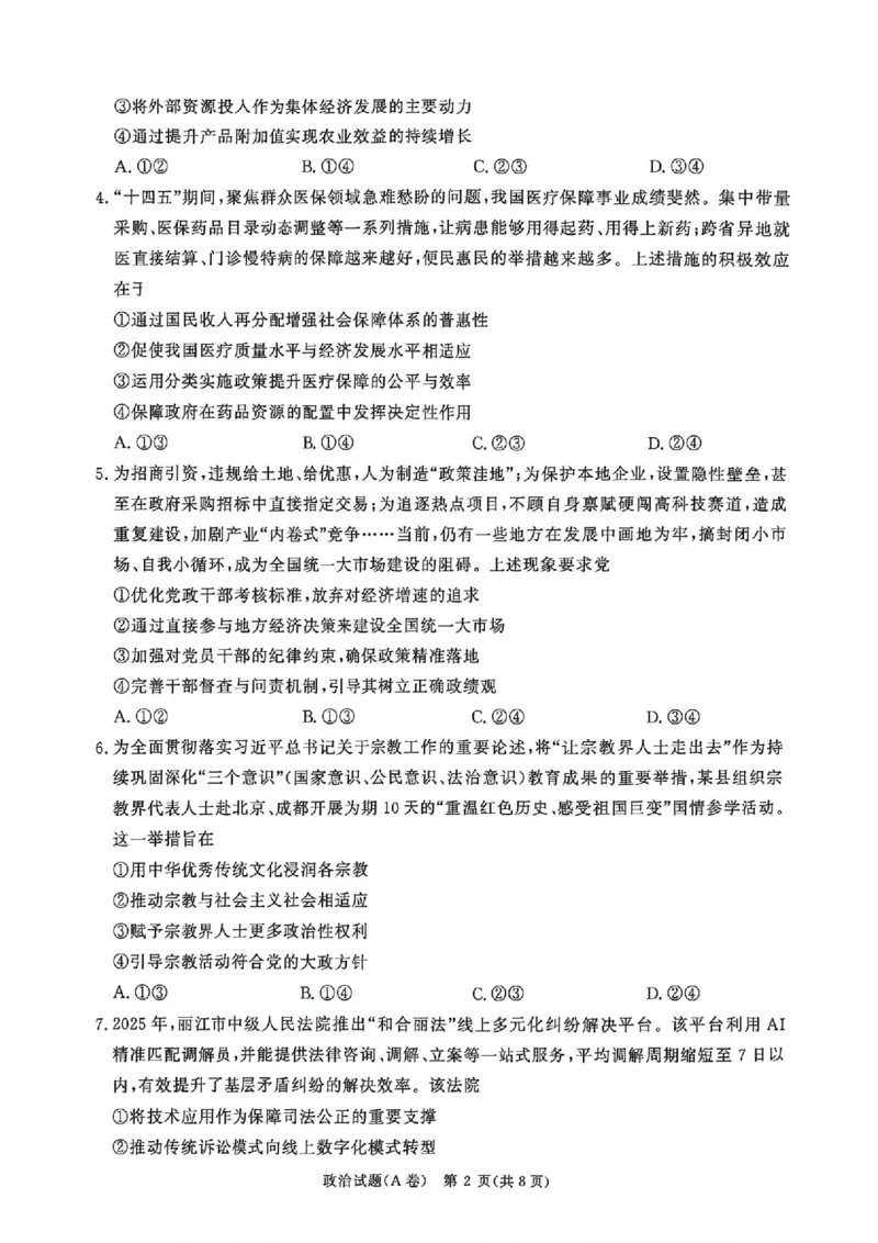 河南青桐鸣2026届高三上学期12月联考政治_2025年12月_251218河南高三青桐鸣大联考2025年12月联考_河南青桐鸣2026届高三上学期12月联考政治试卷+答案