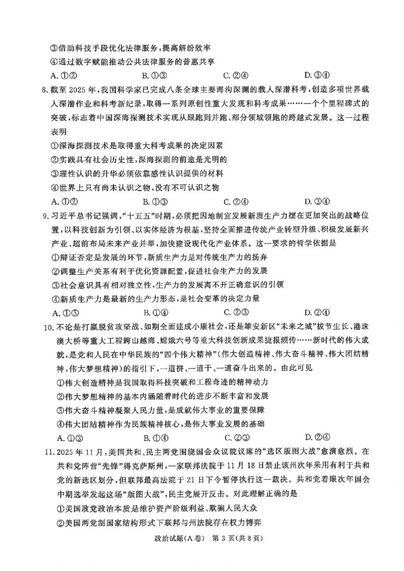 河南青桐鸣2026届高三上学期12月联考政治_2025年12月_251218河南高三青桐鸣大联考2025年12月联考_河南青桐鸣2026届高三上学期12月联考政治试卷+答案