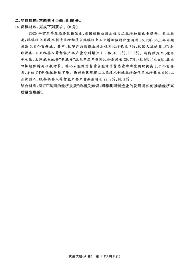 河南青桐鸣2026届高三上学期12月联考政治_2025年12月_251218河南高三青桐鸣大联考2025年12月联考_河南青桐鸣2026届高三上学期12月联考政治试卷+答案