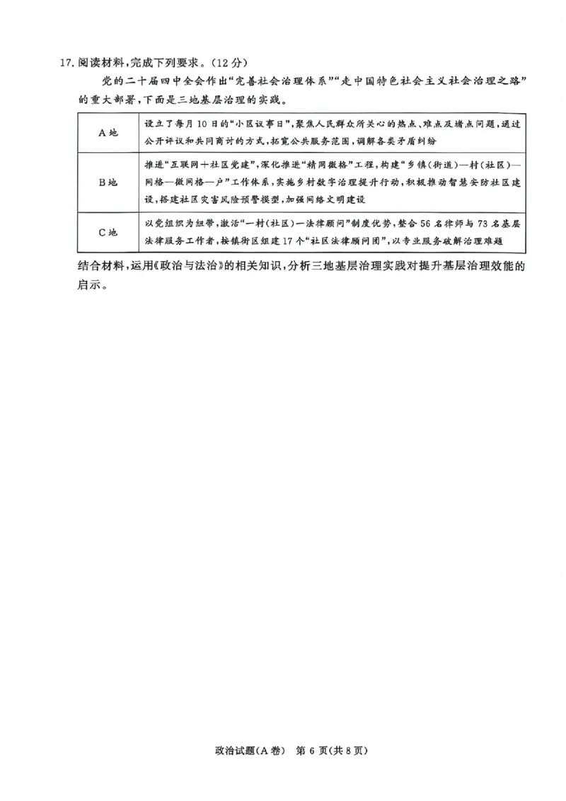 河南青桐鸣2026届高三上学期12月联考政治_2025年12月_251218河南高三青桐鸣大联考2025年12月联考_河南青桐鸣2026届高三上学期12月联考政治试卷+答案