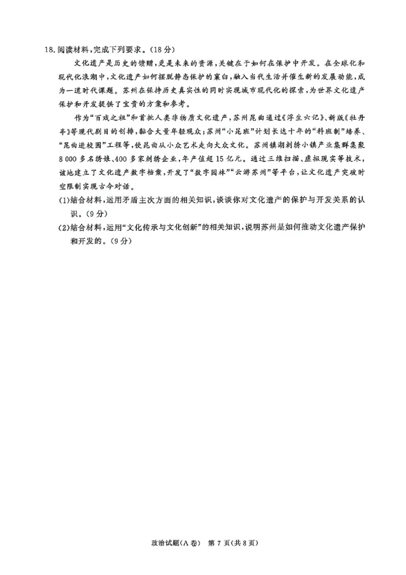 河南青桐鸣2026届高三上学期12月联考政治_2025年12月_251218河南高三青桐鸣大联考2025年12月联考_河南青桐鸣2026届高三上学期12月联考政治试卷+答案