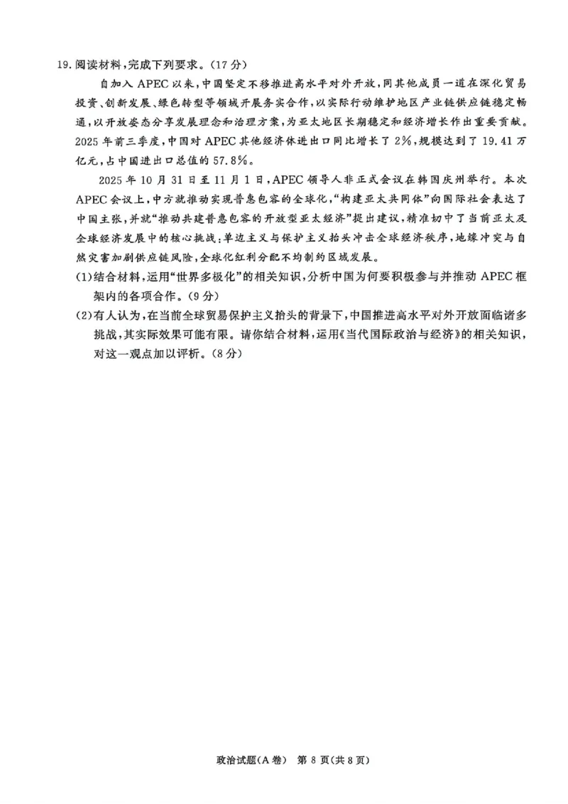 河南青桐鸣2026届高三上学期12月联考政治_2025年12月_251218河南高三青桐鸣大联考2025年12月联考_河南青桐鸣2026届高三上学期12月联考政治试卷+答案