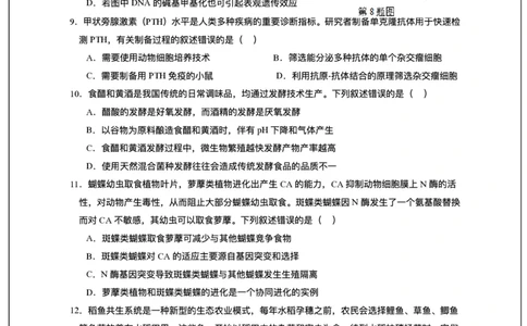 广东省东莞市七校2025-2026学年高三上学期12月期中联考生物试题_2025年12月_251210广东省东莞市七校2025-2026学年高三上学期12月联考（全科）