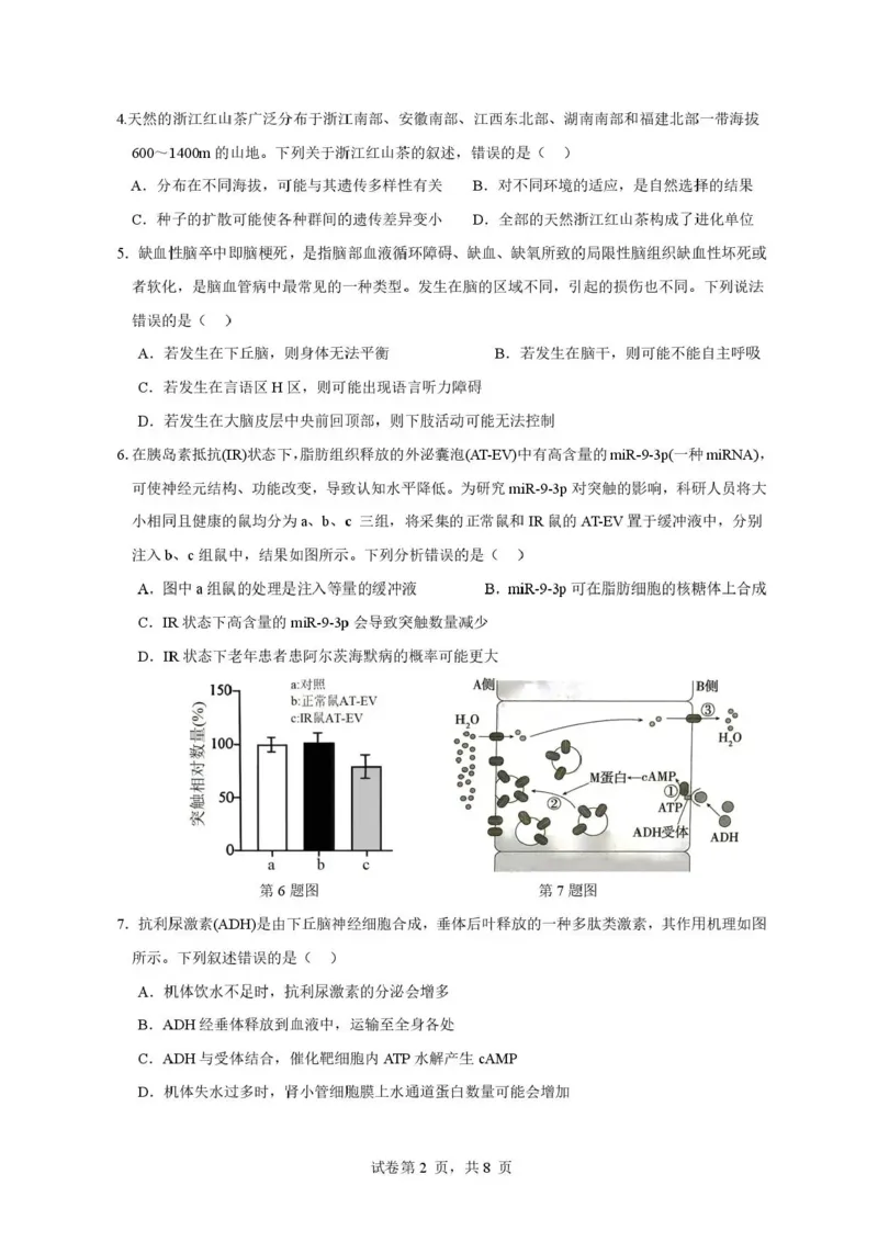 广东省东莞市七校2025-2026学年高三上学期12月期中联考生物试题_2025年12月_251210广东省东莞市七校2025-2026学年高三上学期12月联考（全科）