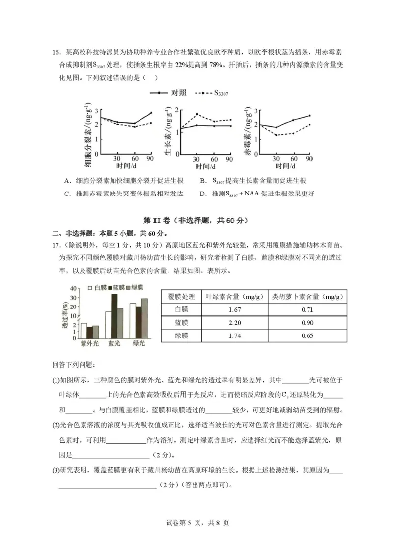广东省东莞市七校2025-2026学年高三上学期12月期中联考生物试题_2025年12月_251210广东省东莞市七校2025-2026学年高三上学期12月联考（全科）