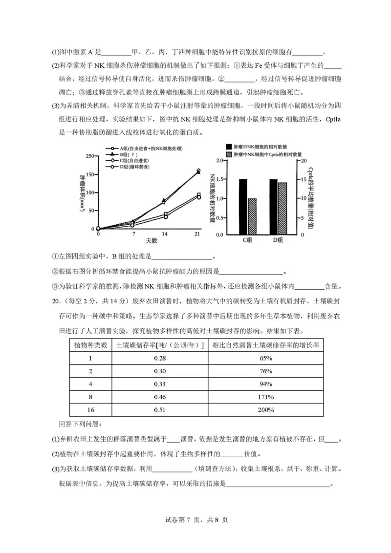 广东省东莞市七校2025-2026学年高三上学期12月期中联考生物试题_2025年12月_251210广东省东莞市七校2025-2026学年高三上学期12月联考（全科）