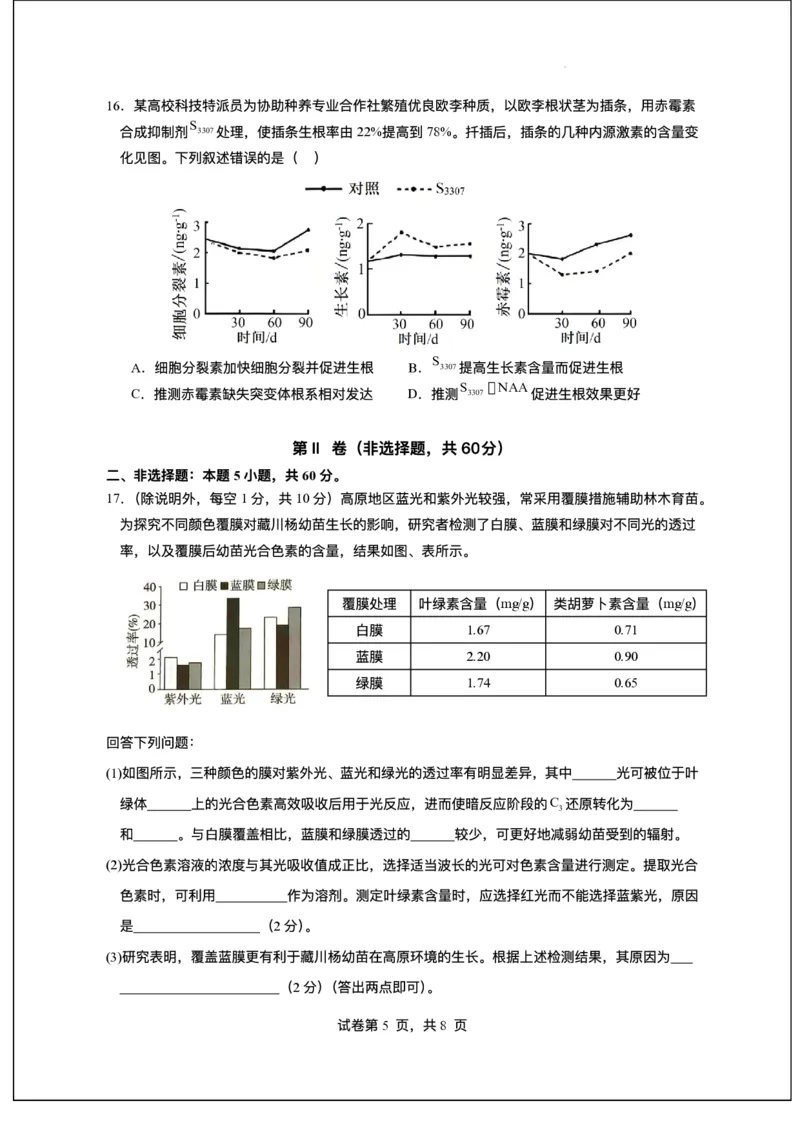 广东省东莞市七校2025-2026学年高三上学期12月期中联考生物试题_2025年12月_251210广东省东莞市七校2025-2026学年高三上学期12月联考（全科）