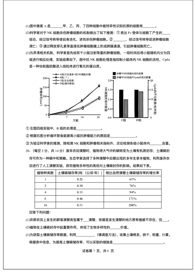 广东省东莞市七校2025-2026学年高三上学期12月期中联考生物试题_2025年12月_251210广东省东莞市七校2025-2026学年高三上学期12月联考（全科）
