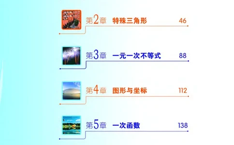 浙教版8年级数学上册高清教材_4-教培资料-26年最新资料-同步更新_初中高中教资_03科三专项（进去保存报考的学科即可）_02科三专项（笔记真题思维导图教学设计版本二）