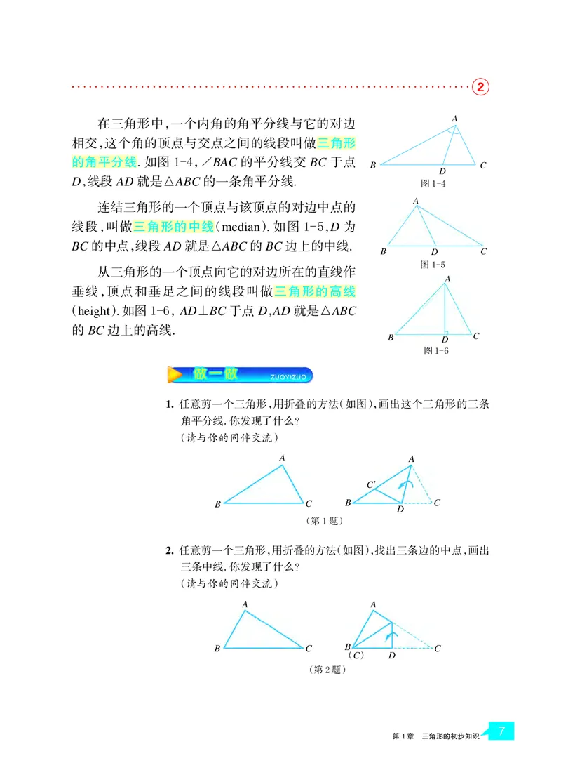浙教版8年级数学上册高清教材_4-教培资料-26年最新资料-同步更新_初中高中教资_03科三专项（进去保存报考的学科即可）_02科三专项（笔记真题思维导图教学设计版本二）