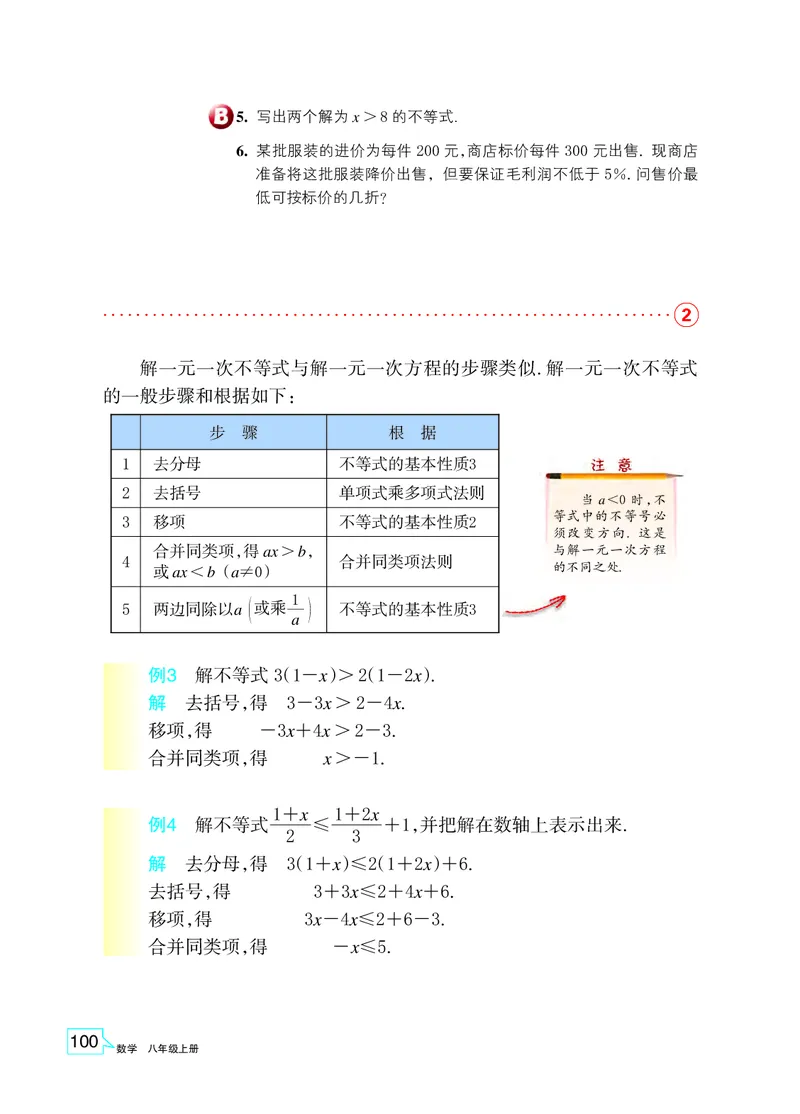 浙教版8年级数学上册高清教材_4-教培资料-26年最新资料-同步更新_初中高中教资_03科三专项（进去保存报考的学科即可）_02科三专项（笔记真题思维导图教学设计版本二）