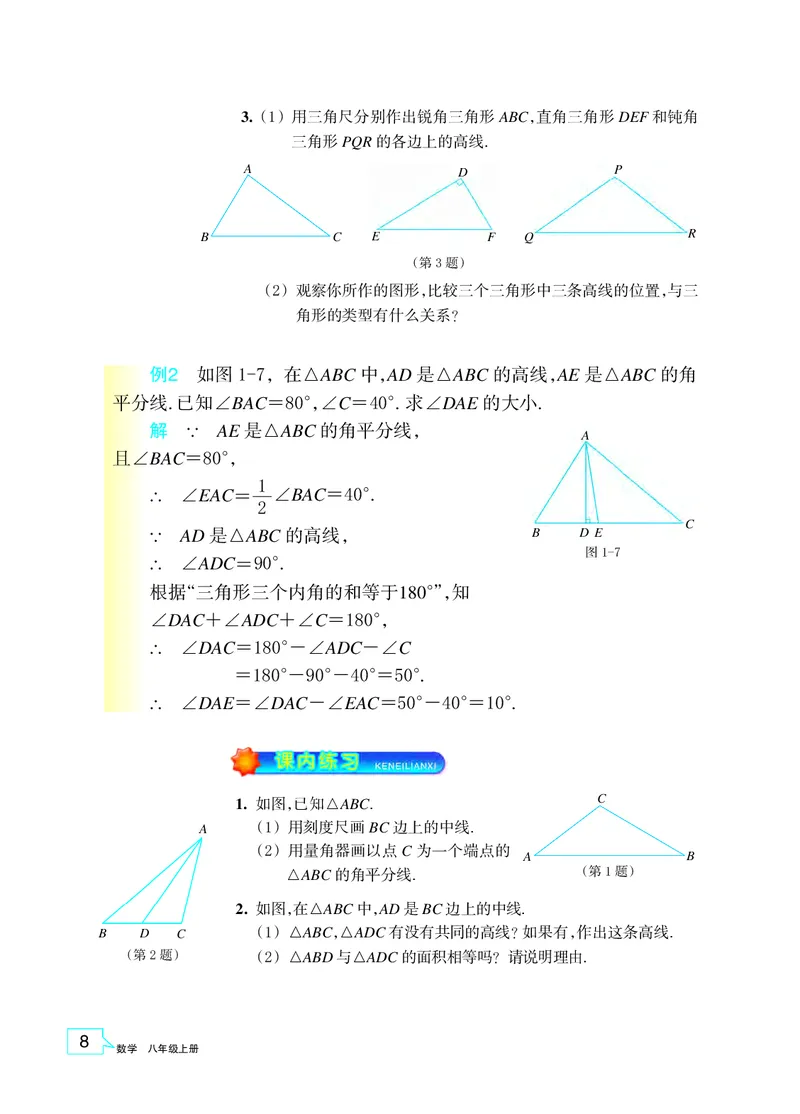 浙教版8年级数学上册高清教材_4-教培资料-26年最新资料-同步更新_初中高中教资_03科三专项（进去保存报考的学科即可）_02科三专项（笔记真题思维导图教学设计版本二）