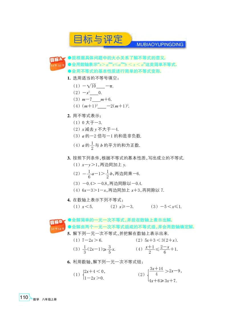 浙教版8年级数学上册高清教材_4-教培资料-26年最新资料-同步更新_初中高中教资_03科三专项（进去保存报考的学科即可）_02科三专项（笔记真题思维导图教学设计版本二）
