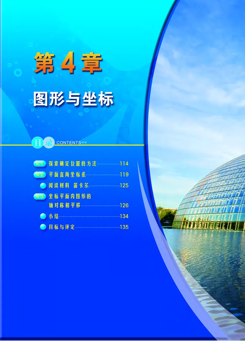 浙教版8年级数学上册高清教材_4-教培资料-26年最新资料-同步更新_初中高中教资_03科三专项（进去保存报考的学科即可）_02科三专项（笔记真题思维导图教学设计版本二）