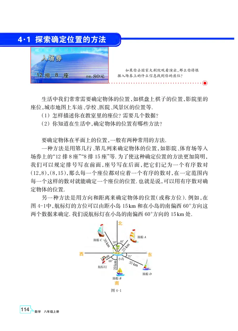 浙教版8年级数学上册高清教材_4-教培资料-26年最新资料-同步更新_初中高中教资_03科三专项（进去保存报考的学科即可）_02科三专项（笔记真题思维导图教学设计版本二）