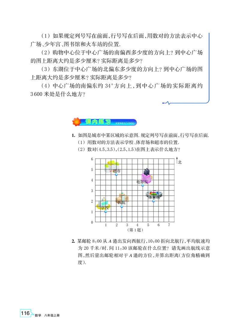 浙教版8年级数学上册高清教材_4-教培资料-26年最新资料-同步更新_初中高中教资_03科三专项（进去保存报考的学科即可）_02科三专项（笔记真题思维导图教学设计版本二）