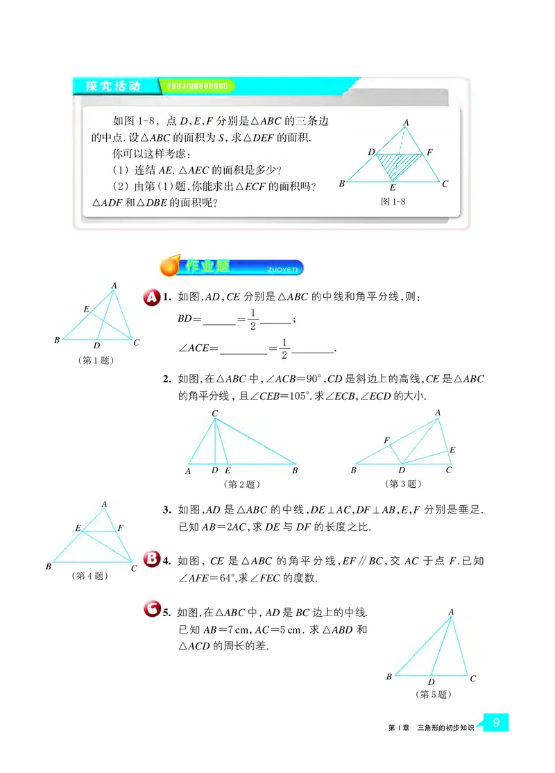 浙教版8年级数学上册高清教材_4-教培资料-26年最新资料-同步更新_初中高中教资_03科三专项（进去保存报考的学科即可）_02科三专项（笔记真题思维导图教学设计版本二）