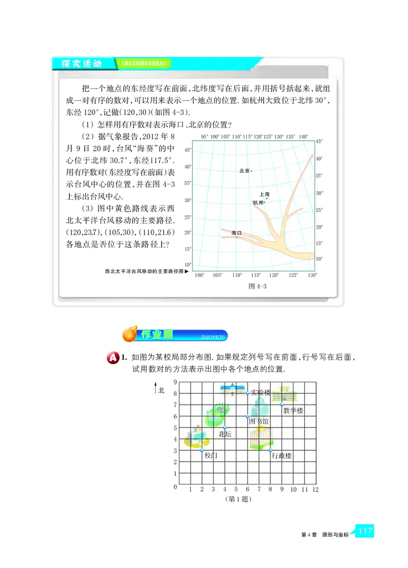 浙教版8年级数学上册高清教材_4-教培资料-26年最新资料-同步更新_初中高中教资_03科三专项（进去保存报考的学科即可）_02科三专项（笔记真题思维导图教学设计版本二）