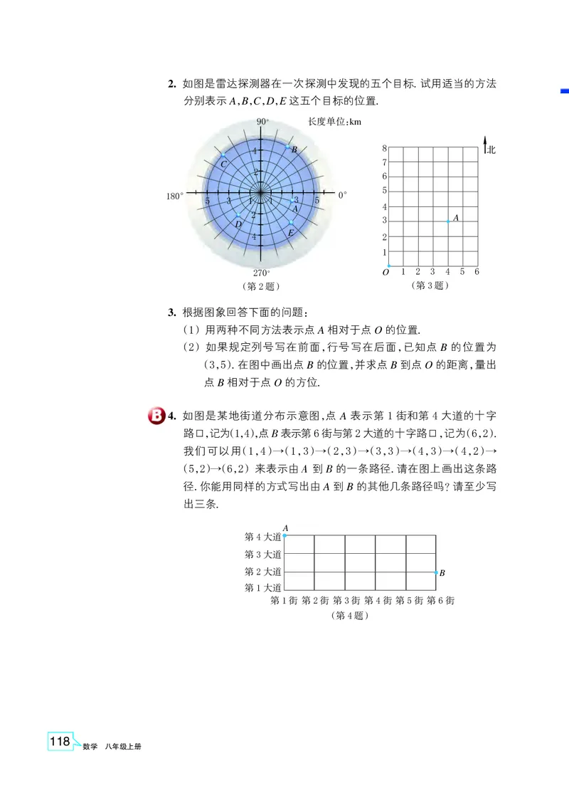 浙教版8年级数学上册高清教材_4-教培资料-26年最新资料-同步更新_初中高中教资_03科三专项（进去保存报考的学科即可）_02科三专项（笔记真题思维导图教学设计版本二）