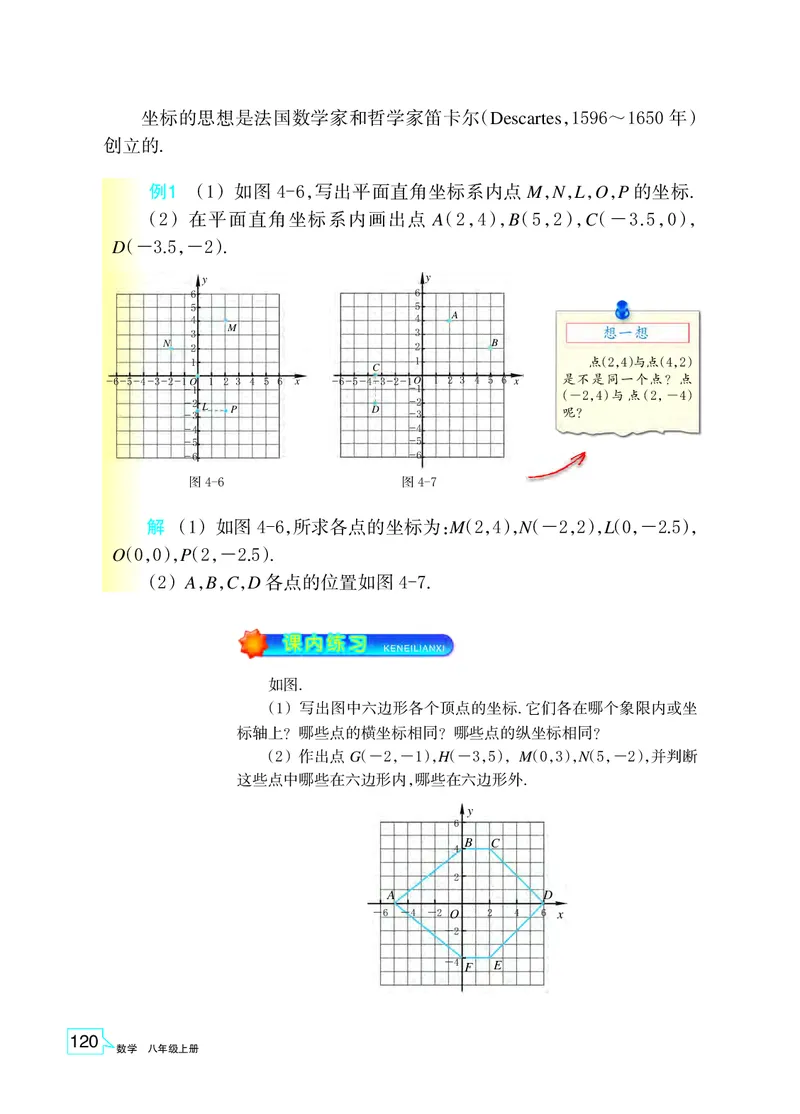 浙教版8年级数学上册高清教材_4-教培资料-26年最新资料-同步更新_初中高中教资_03科三专项（进去保存报考的学科即可）_02科三专项（笔记真题思维导图教学设计版本二）