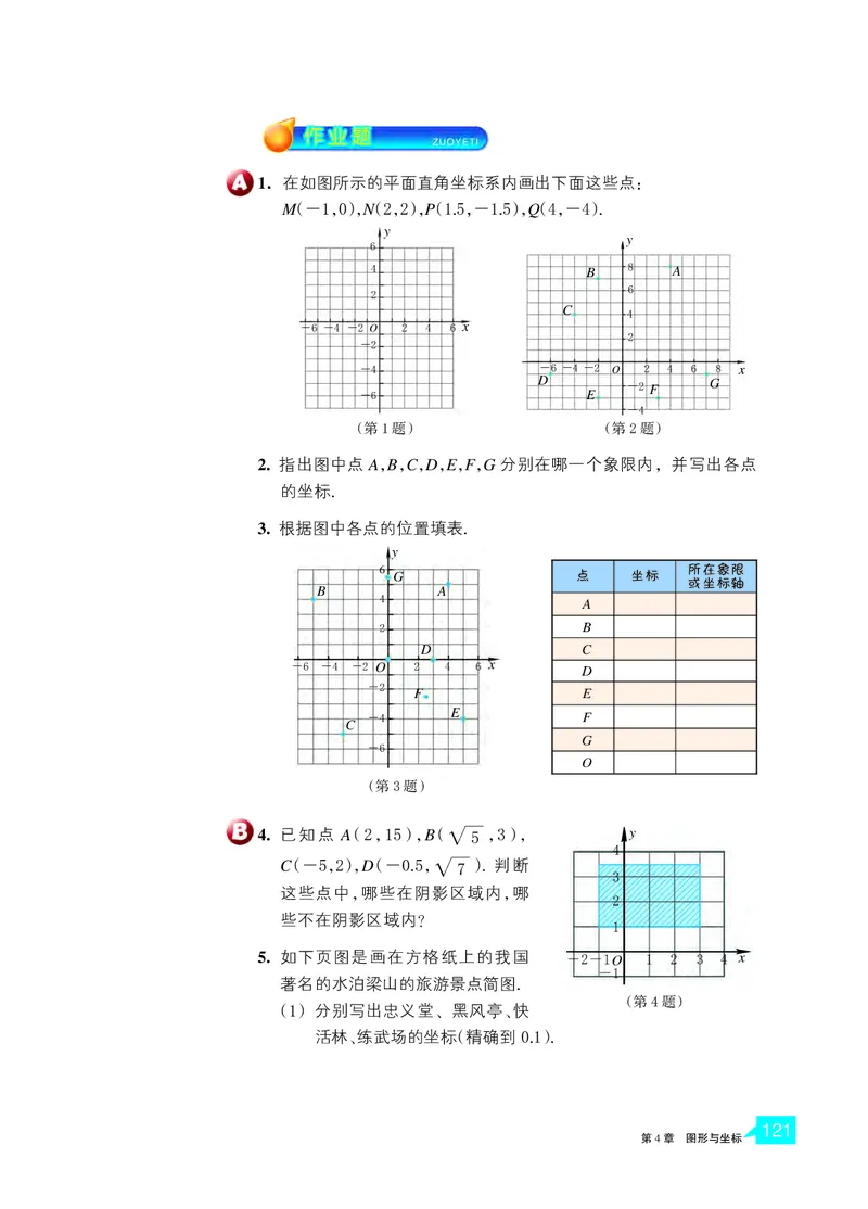 浙教版8年级数学上册高清教材_4-教培资料-26年最新资料-同步更新_初中高中教资_03科三专项（进去保存报考的学科即可）_02科三专项（笔记真题思维导图教学设计版本二）
