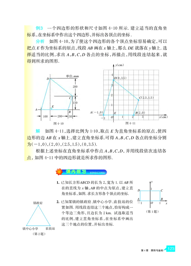 浙教版8年级数学上册高清教材_4-教培资料-26年最新资料-同步更新_初中高中教资_03科三专项（进去保存报考的学科即可）_02科三专项（笔记真题思维导图教学设计版本二）