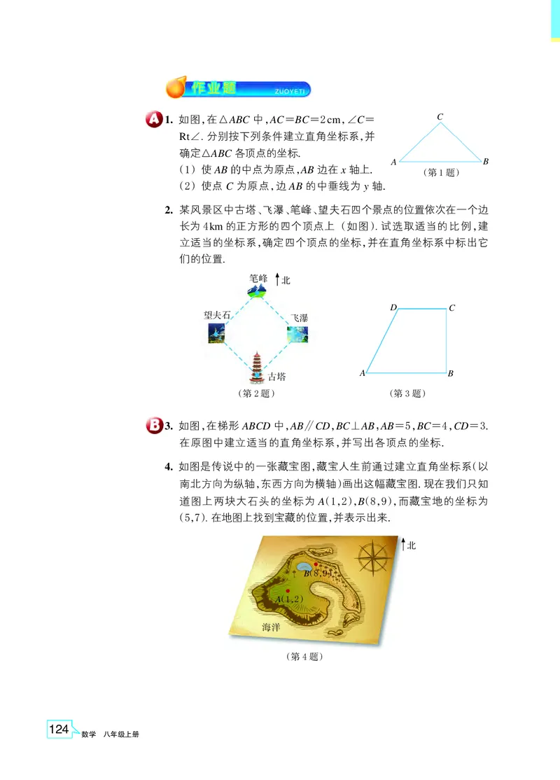 浙教版8年级数学上册高清教材_4-教培资料-26年最新资料-同步更新_初中高中教资_03科三专项（进去保存报考的学科即可）_02科三专项（笔记真题思维导图教学设计版本二）