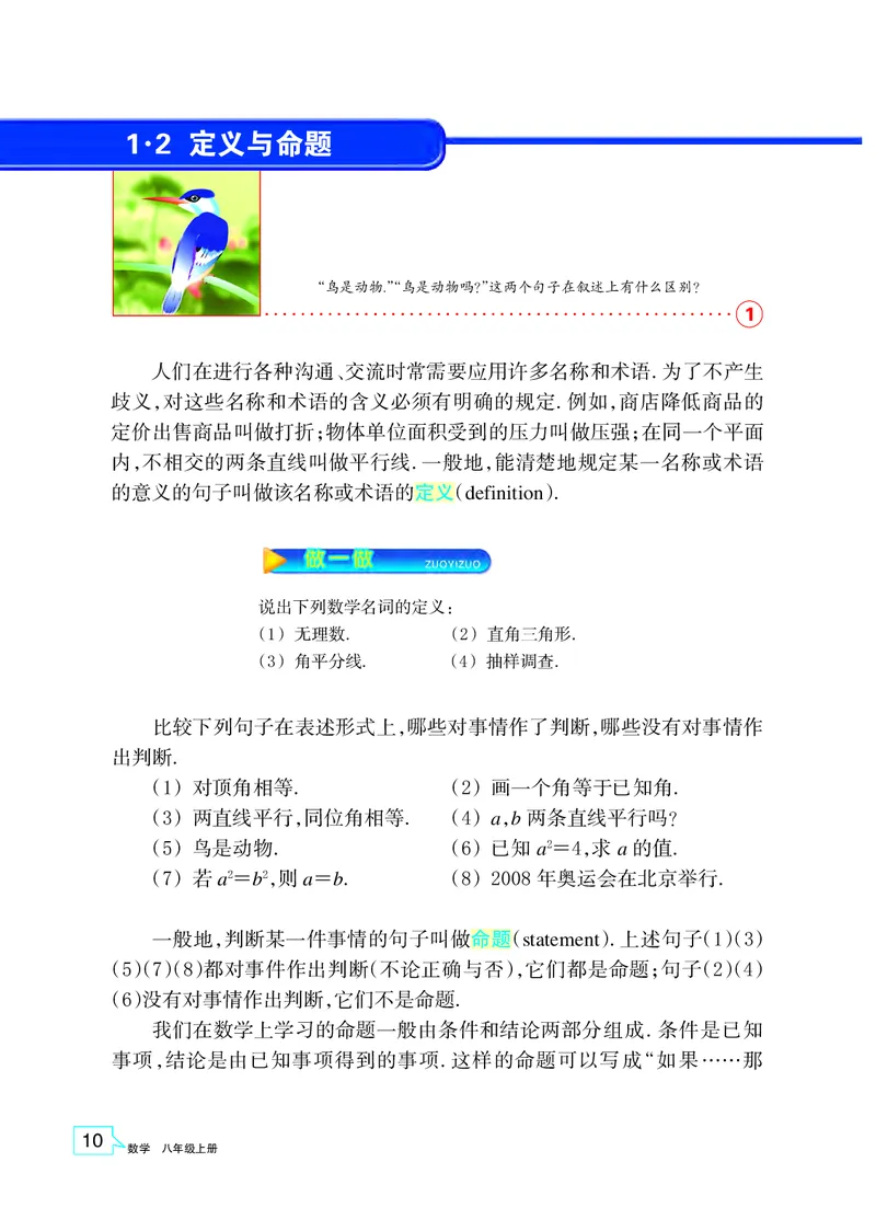 浙教版8年级数学上册高清教材_4-教培资料-26年最新资料-同步更新_初中高中教资_03科三专项（进去保存报考的学科即可）_02科三专项（笔记真题思维导图教学设计版本二）