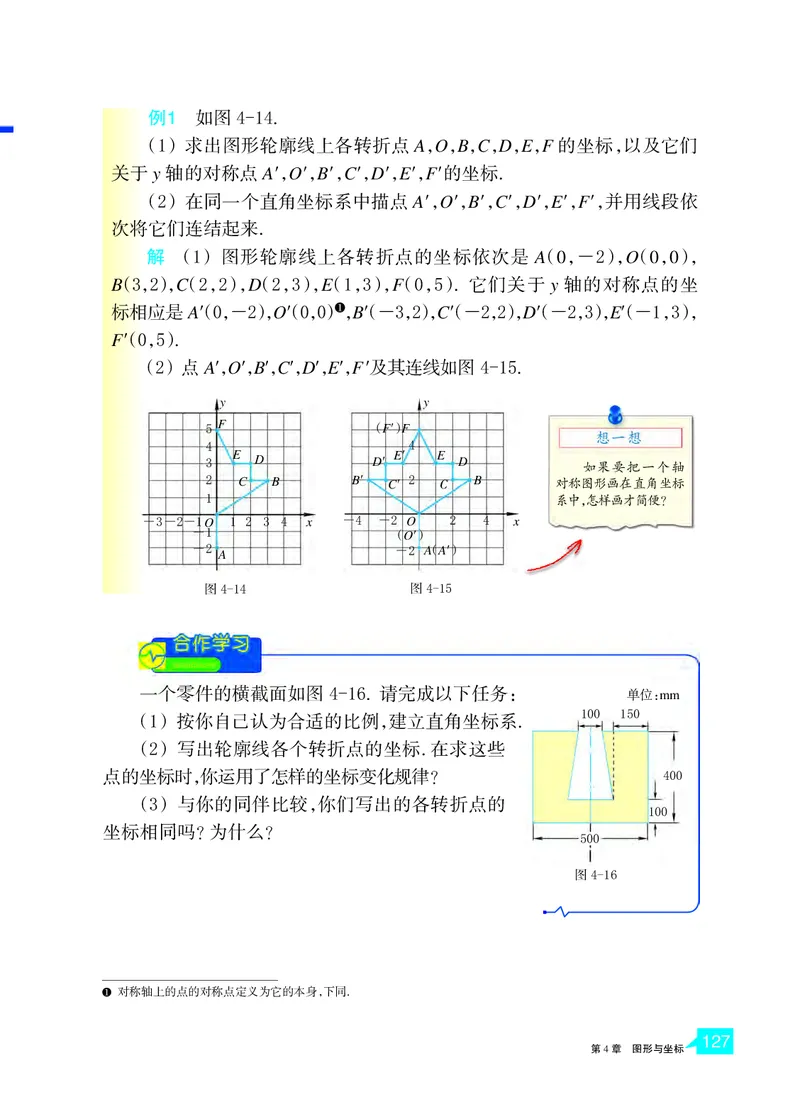 浙教版8年级数学上册高清教材_4-教培资料-26年最新资料-同步更新_初中高中教资_03科三专项（进去保存报考的学科即可）_02科三专项（笔记真题思维导图教学设计版本二）