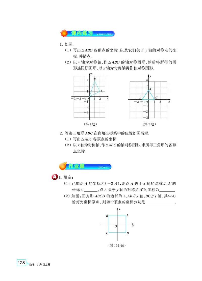 浙教版8年级数学上册高清教材_4-教培资料-26年最新资料-同步更新_初中高中教资_03科三专项（进去保存报考的学科即可）_02科三专项（笔记真题思维导图教学设计版本二）