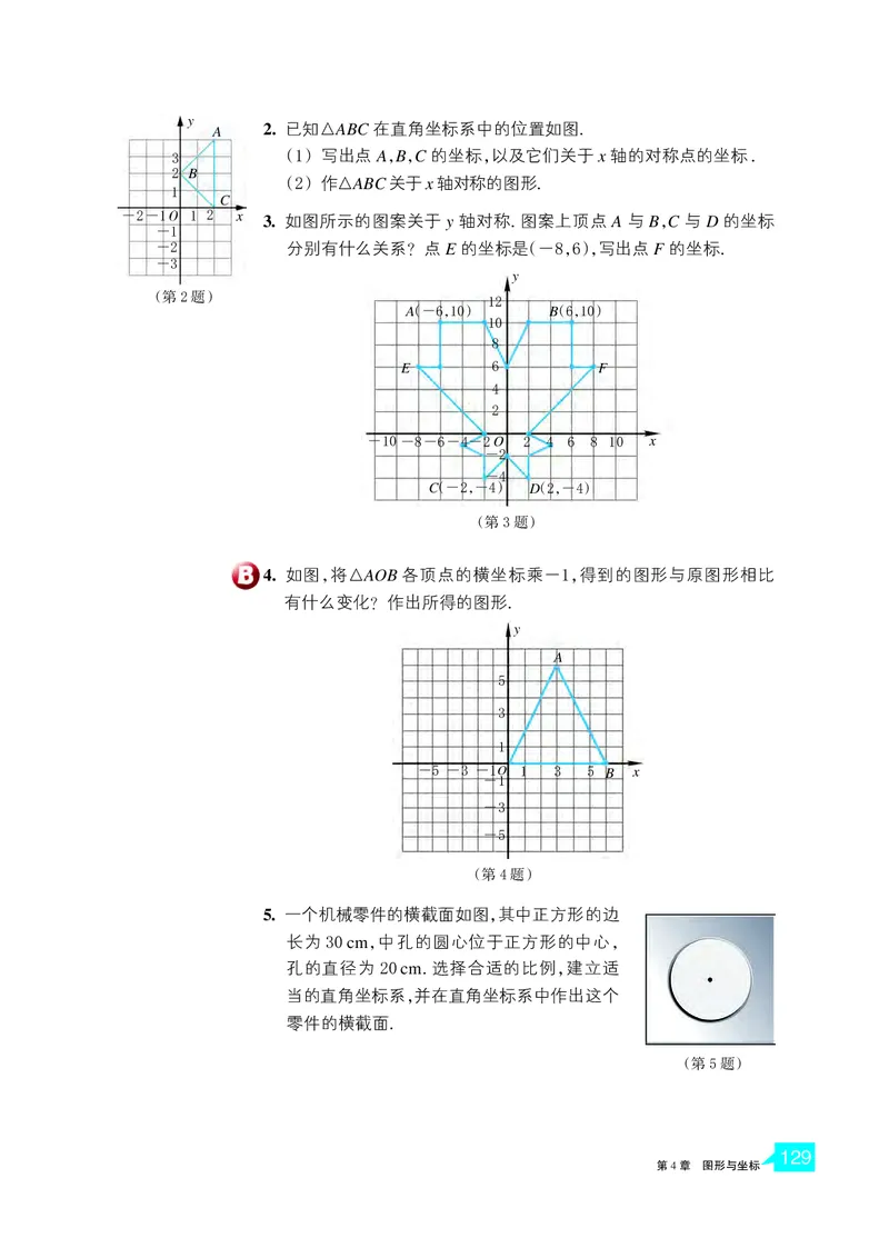 浙教版8年级数学上册高清教材_4-教培资料-26年最新资料-同步更新_初中高中教资_03科三专项（进去保存报考的学科即可）_02科三专项（笔记真题思维导图教学设计版本二）