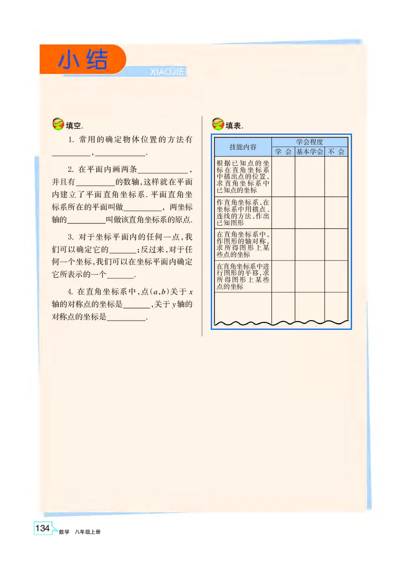 浙教版8年级数学上册高清教材_4-教培资料-26年最新资料-同步更新_初中高中教资_03科三专项（进去保存报考的学科即可）_02科三专项（笔记真题思维导图教学设计版本二）