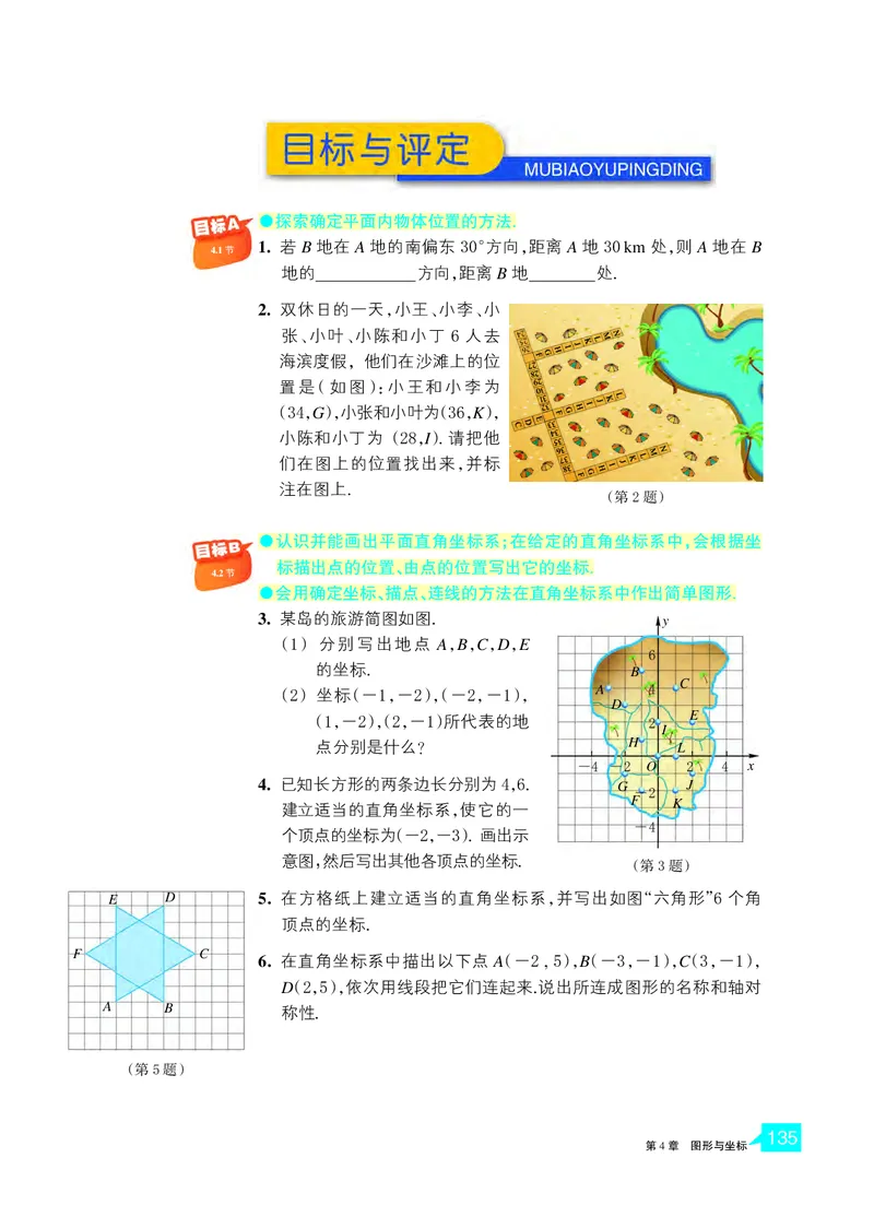 浙教版8年级数学上册高清教材_4-教培资料-26年最新资料-同步更新_初中高中教资_03科三专项（进去保存报考的学科即可）_02科三专项（笔记真题思维导图教学设计版本二）