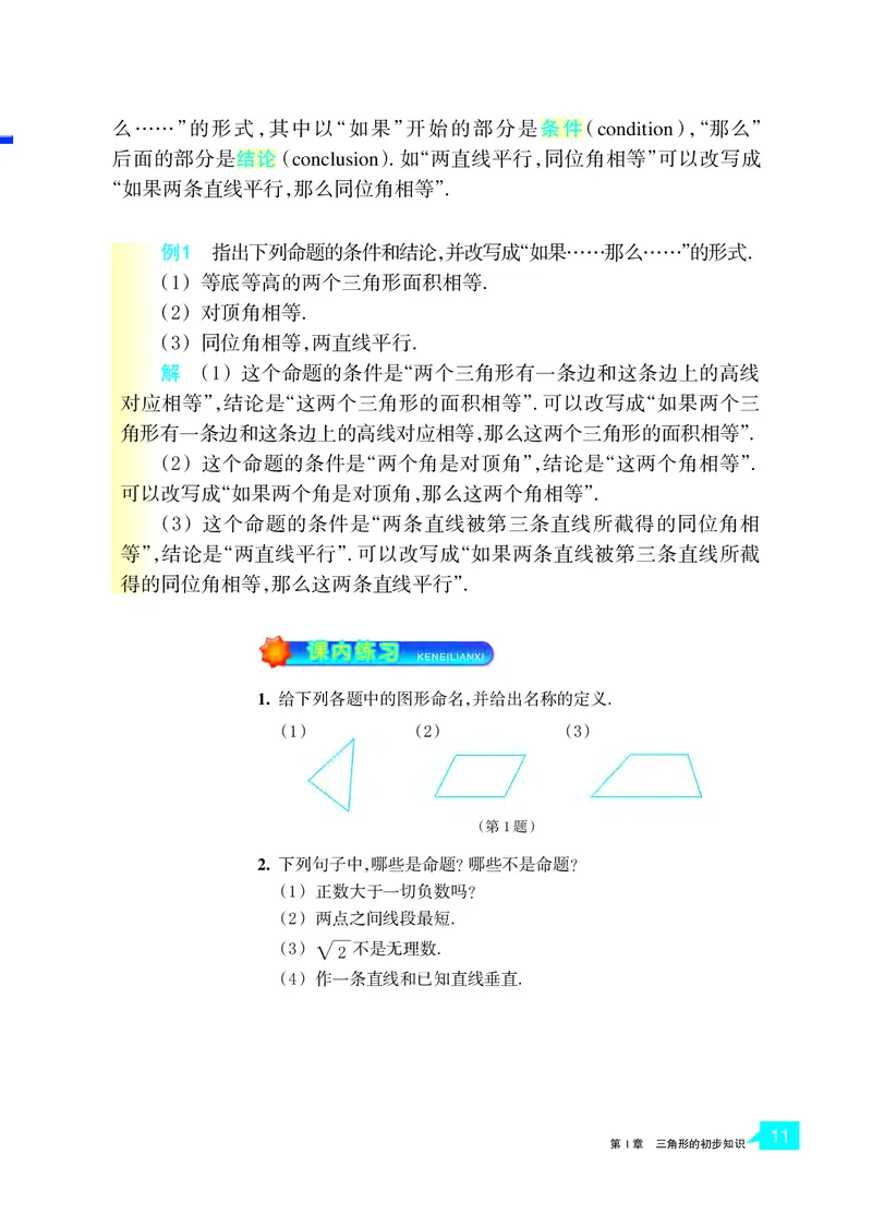 浙教版8年级数学上册高清教材_4-教培资料-26年最新资料-同步更新_初中高中教资_03科三专项（进去保存报考的学科即可）_02科三专项（笔记真题思维导图教学设计版本二）