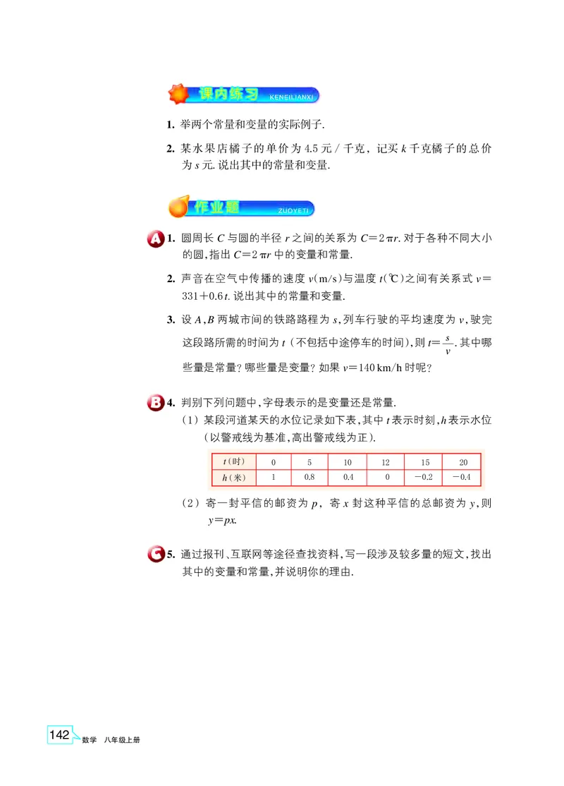 浙教版8年级数学上册高清教材_4-教培资料-26年最新资料-同步更新_初中高中教资_03科三专项（进去保存报考的学科即可）_02科三专项（笔记真题思维导图教学设计版本二）