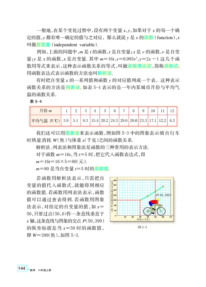 浙教版8年级数学上册高清教材_4-教培资料-26年最新资料-同步更新_初中高中教资_03科三专项（进去保存报考的学科即可）_02科三专项（笔记真题思维导图教学设计版本二）