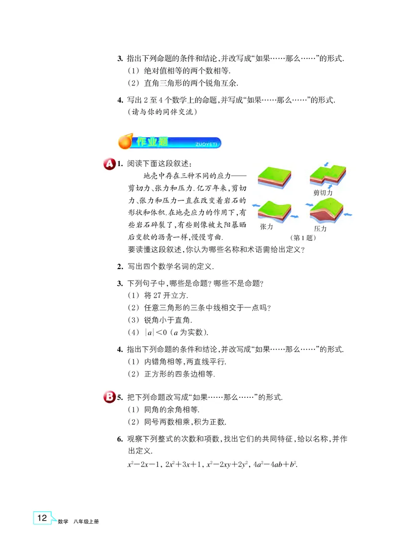 浙教版8年级数学上册高清教材_4-教培资料-26年最新资料-同步更新_初中高中教资_03科三专项（进去保存报考的学科即可）_02科三专项（笔记真题思维导图教学设计版本二）