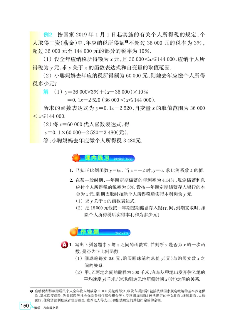 浙教版8年级数学上册高清教材_4-教培资料-26年最新资料-同步更新_初中高中教资_03科三专项（进去保存报考的学科即可）_02科三专项（笔记真题思维导图教学设计版本二）